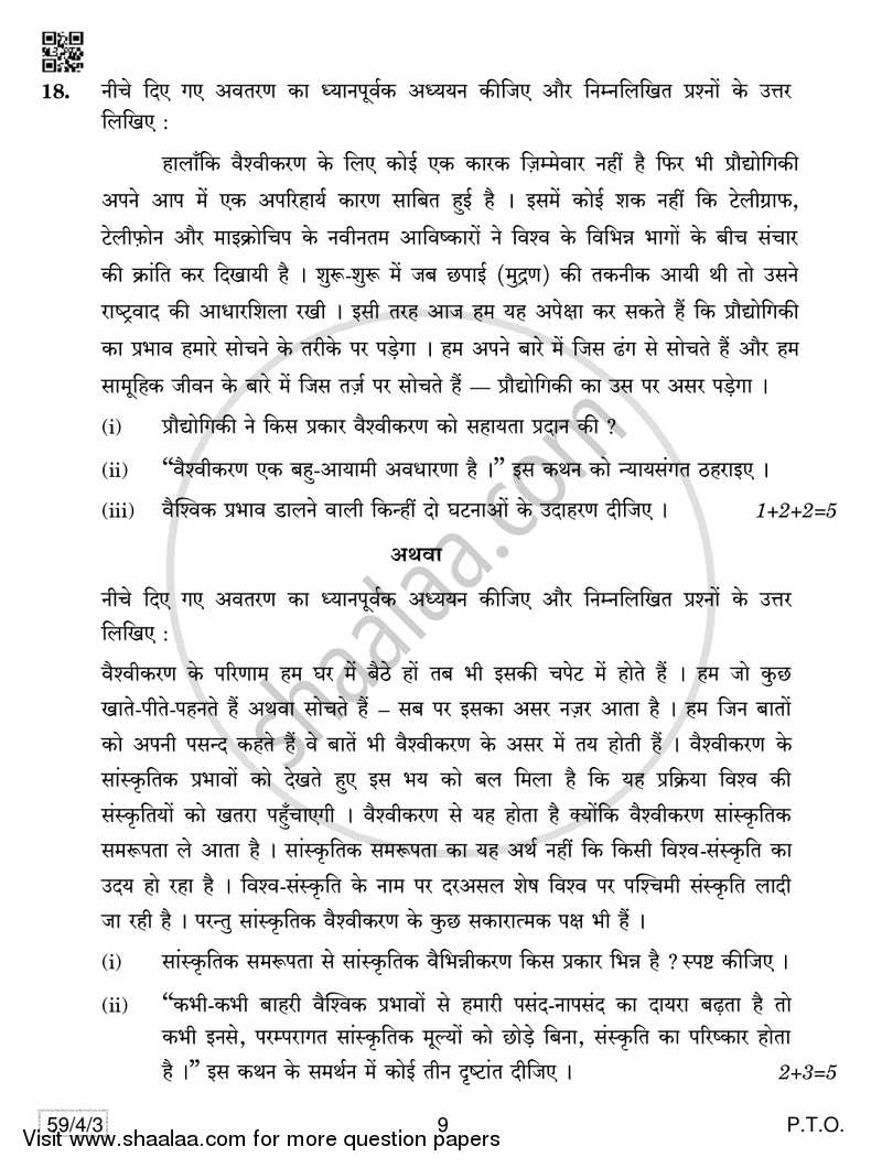 Political Science 2018-2019 - CBSE 12th - Class 12 - CBSE (Central Board of Secondary Education) question paper with PDF download