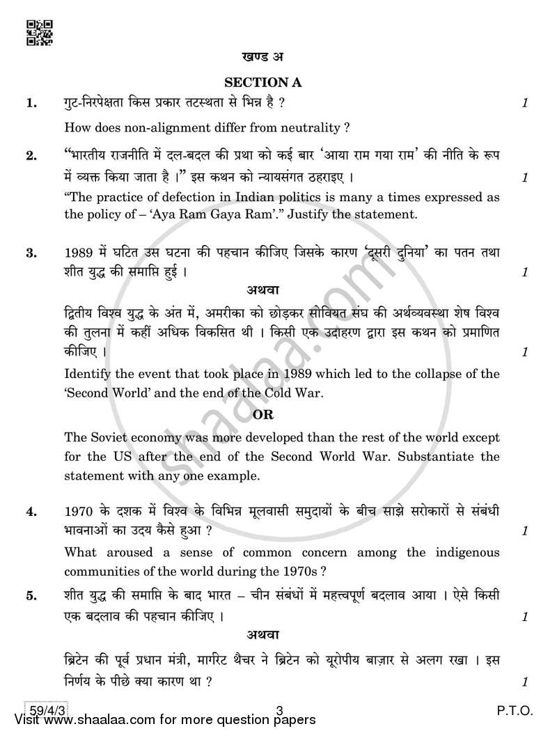 Political Science 2018-2019 - CBSE 12th - Class 12 - CBSE (Central Board of Secondary Education) question paper with PDF download