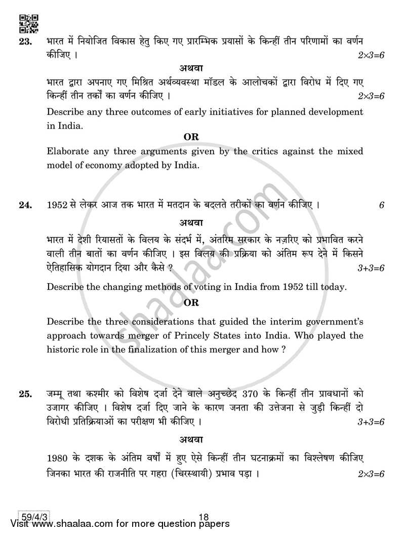 Political Science 2018-2019 - CBSE 12th - Class 12 - CBSE (Central Board of Secondary Education) question paper with PDF download