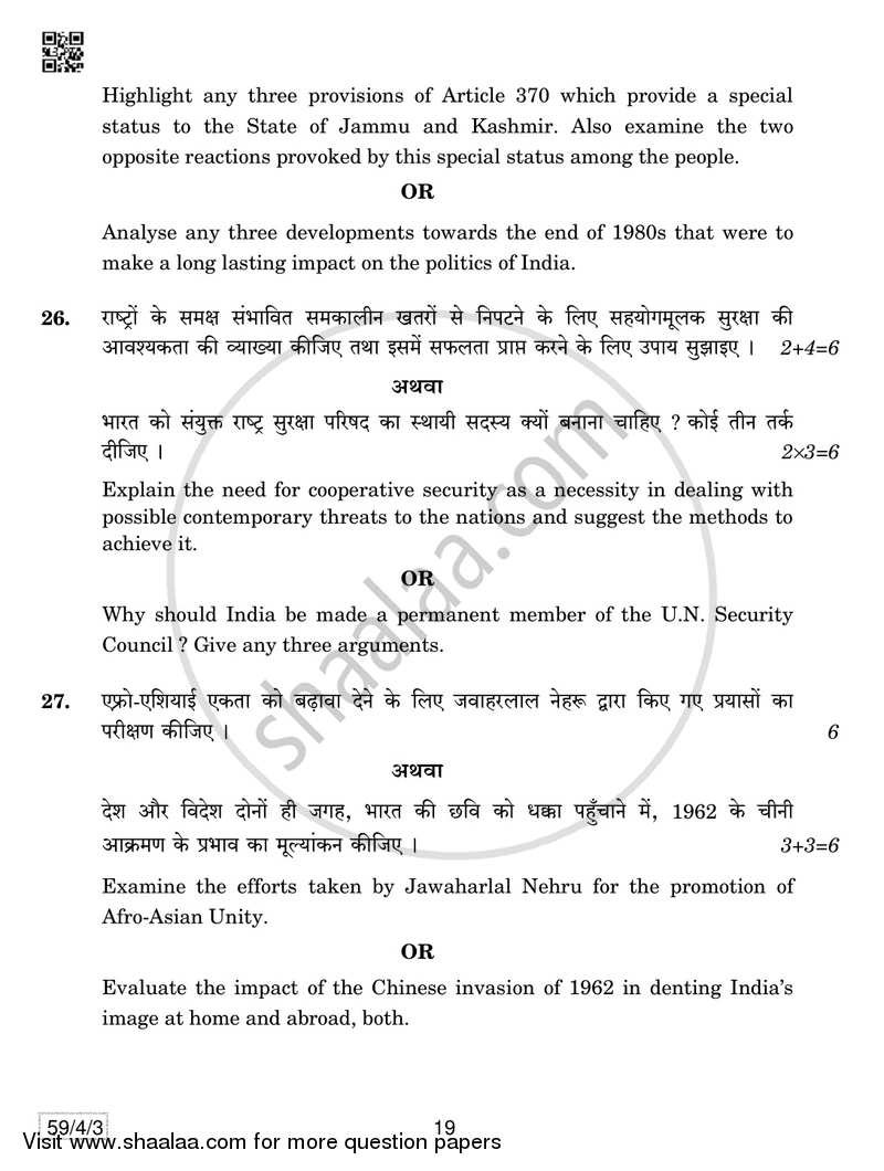 Political Science 2018-2019 - CBSE 12th - Class 12 - CBSE (Central Board of Secondary Education) question paper with PDF download