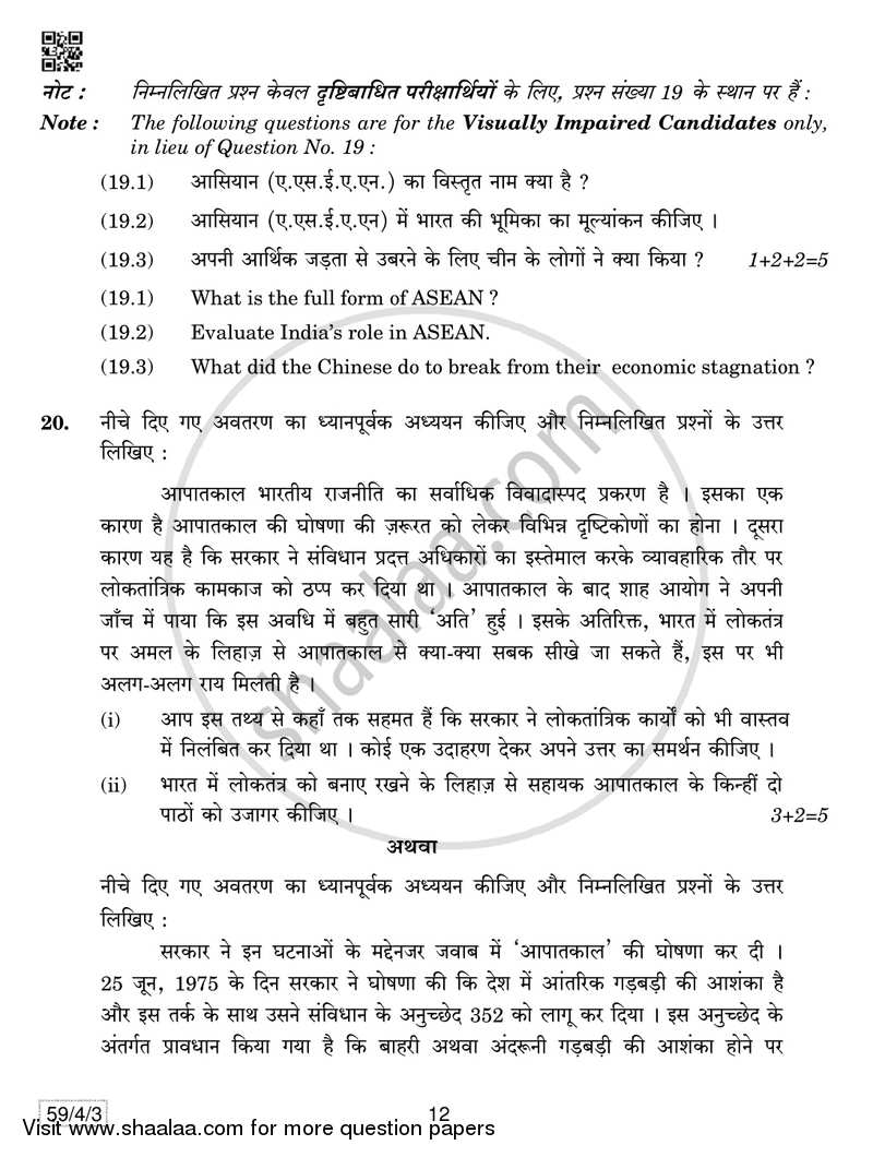 Political Science 2018-2019 - CBSE 12th - Class 12 - CBSE (Central Board of Secondary Education) question paper with PDF download