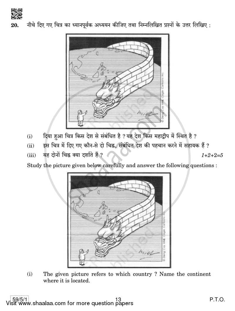 Political Science 2018-2019 - CBSE 12th - Class 12 - CBSE (Central Board of Secondary Education) question paper with PDF download