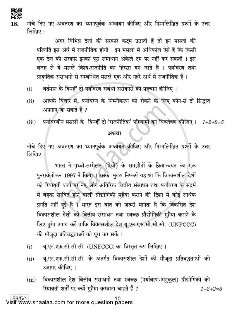 Political Science 2018-2019 - CBSE 12th - Class 12 - CBSE (Central Board of Secondary Education) question paper with PDF download