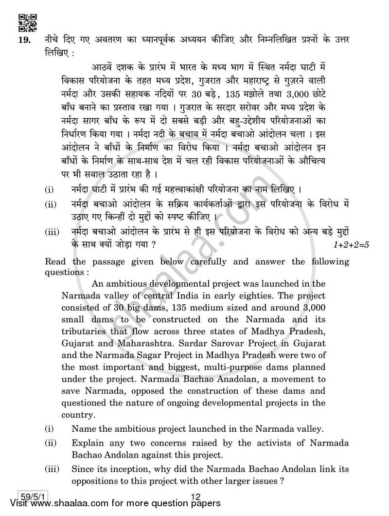Political Science 2018-2019 - CBSE 12th - Class 12 - CBSE (Central Board of Secondary Education) question paper with PDF download
