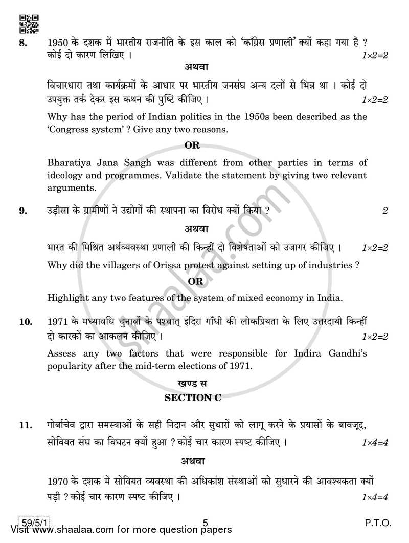 Political Science 2018-2019 - CBSE 12th - Class 12 - CBSE (Central Board of Secondary Education) question paper with PDF download