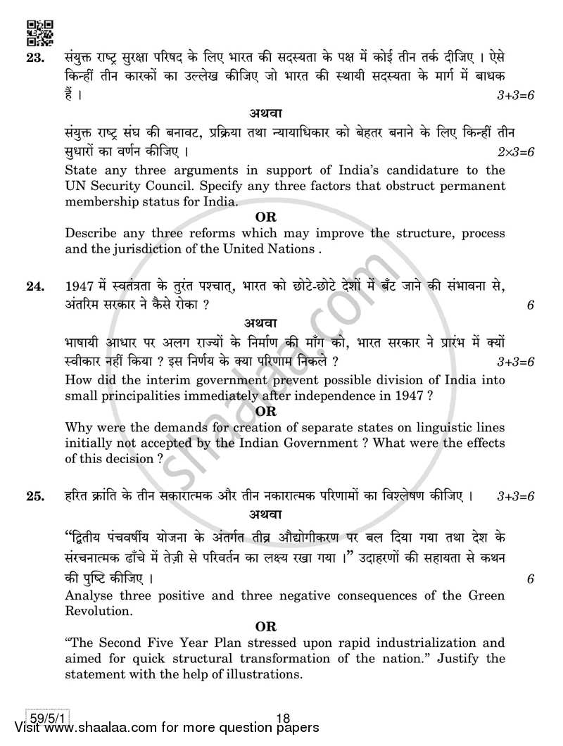 Political Science 2018-2019 - CBSE 12th - Class 12 - CBSE (Central Board of Secondary Education) question paper with PDF download