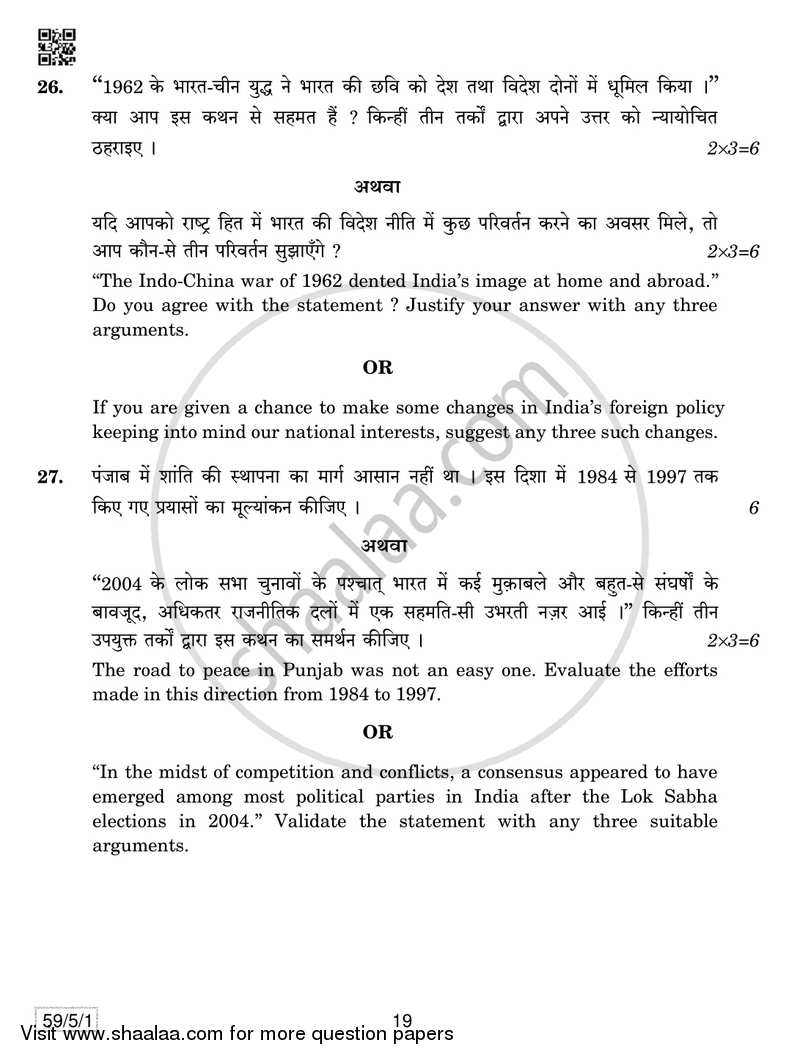 Political Science 2018-2019 - CBSE 12th - Class 12 - CBSE (Central Board of Secondary Education) question paper with PDF download