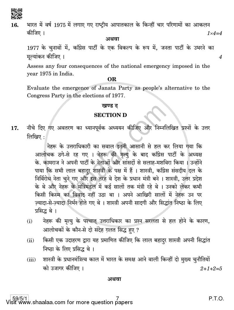 Political Science 2018-2019 - CBSE 12th - Class 12 - CBSE (Central Board of Secondary Education) question paper with PDF download