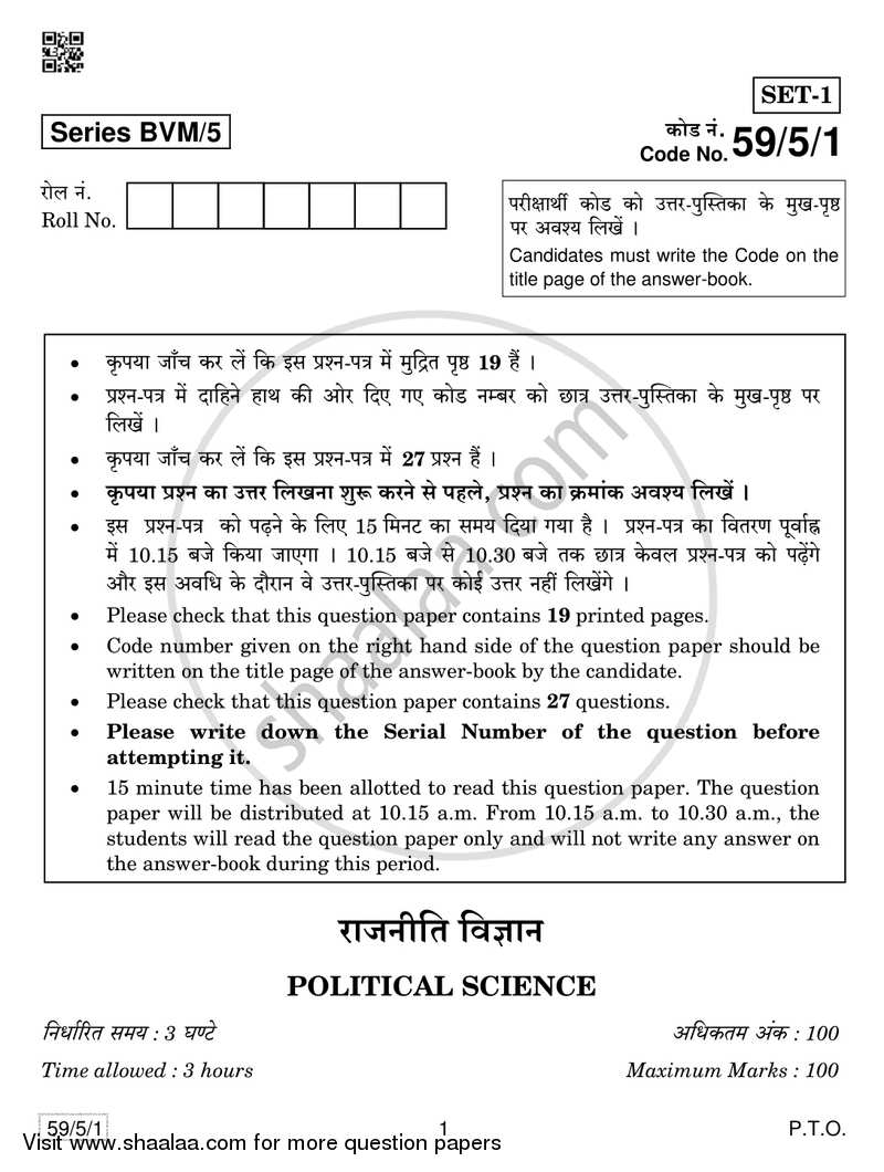 Political Science 2018-2019 - CBSE 12th - Class 12 - CBSE (Central Board of Secondary Education) question paper with PDF download