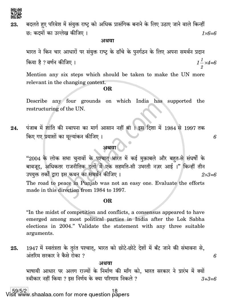 Political Science 2018-2019 - CBSE 12th - Class 12 - CBSE (Central Board of Secondary Education) question paper with PDF download