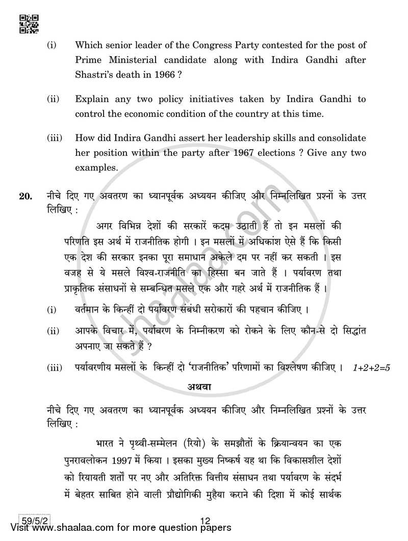 Political Science 2018-2019 - CBSE 12th - Class 12 - CBSE (Central Board of Secondary Education) question paper with PDF download