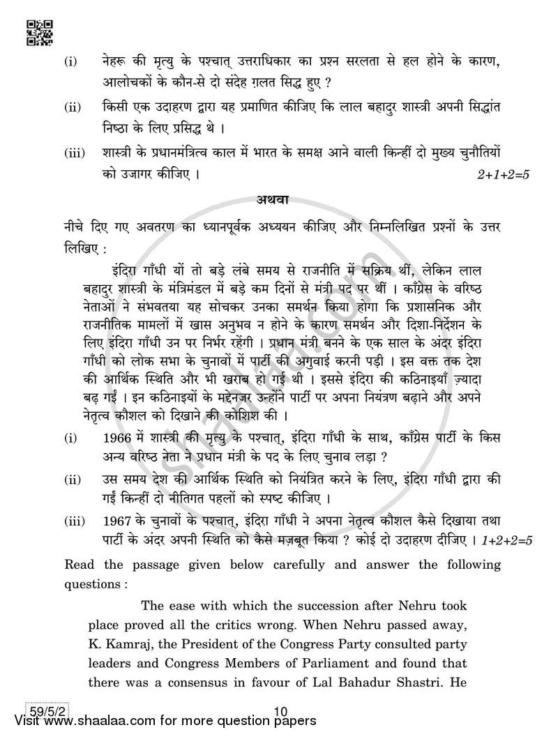 Political Science 2018-2019 - CBSE 12th - Class 12 - CBSE (Central Board of Secondary Education) question paper with PDF download