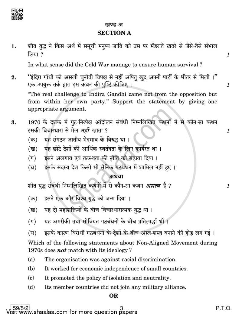 Political Science 2018-2019 - CBSE 12th - Class 12 - CBSE (Central Board of Secondary Education) question paper with PDF download