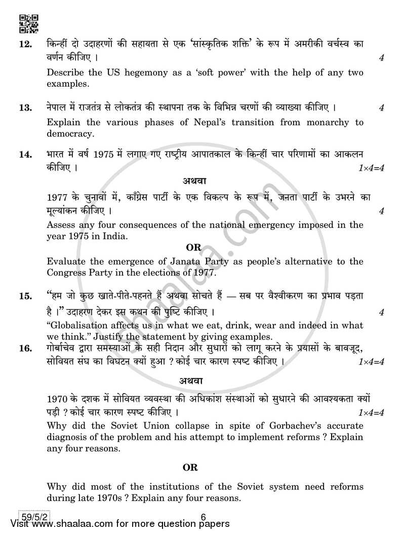 Political Science 2018-2019 - CBSE 12th - Class 12 - CBSE (Central Board of Secondary Education) question paper with PDF download