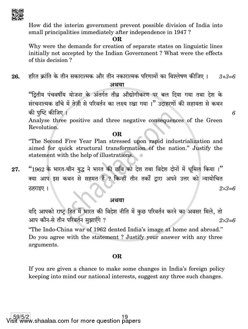 Political Science 2018-2019 - CBSE 12th - Class 12 - CBSE (Central Board of Secondary Education) question paper with PDF download