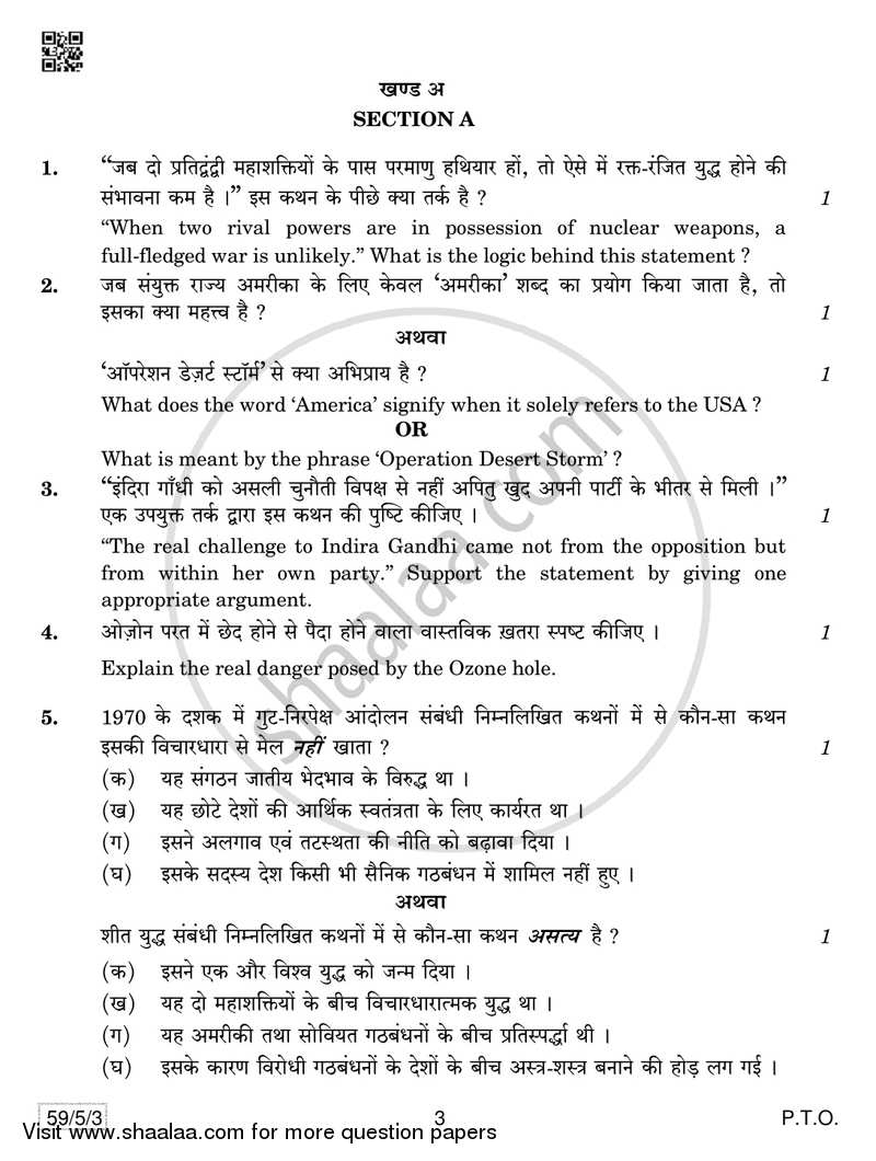 Political Science 2018-2019 - CBSE 12th - Class 12 - CBSE (Central Board of Secondary Education) question paper with PDF download