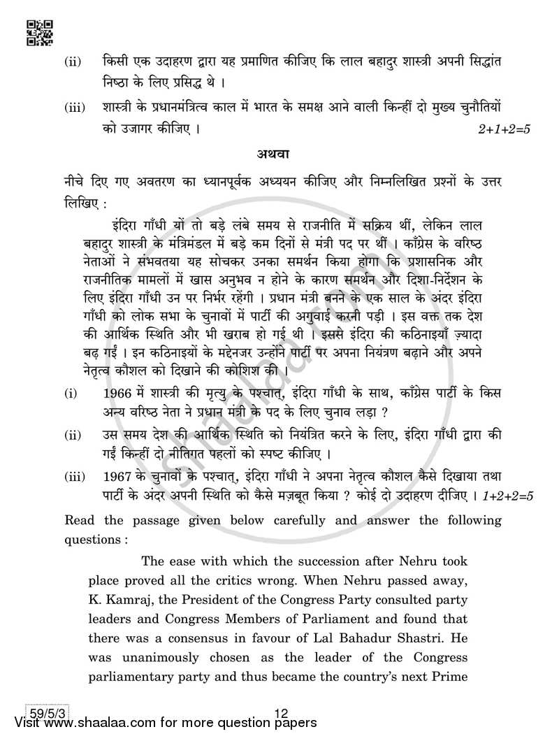 Political Science 2018-2019 - CBSE 12th - Class 12 - CBSE (Central Board of Secondary Education) question paper with PDF download