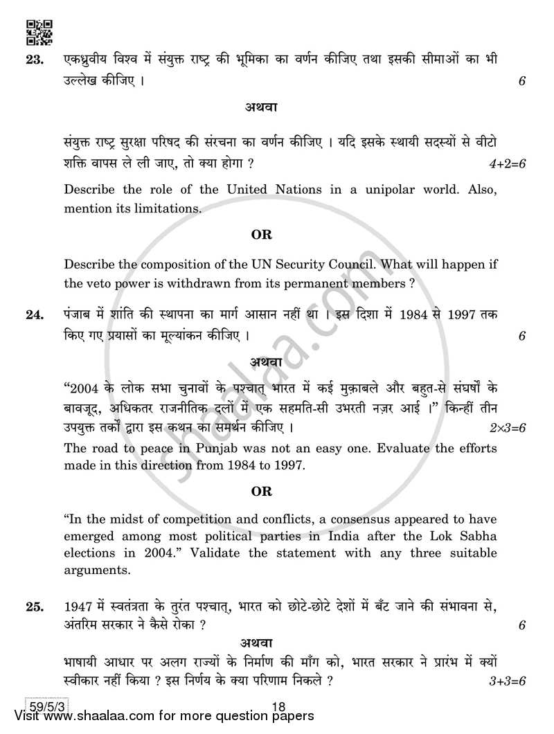 Political Science 2018-2019 - CBSE 12th - Class 12 - CBSE (Central Board of Secondary Education) question paper with PDF download
