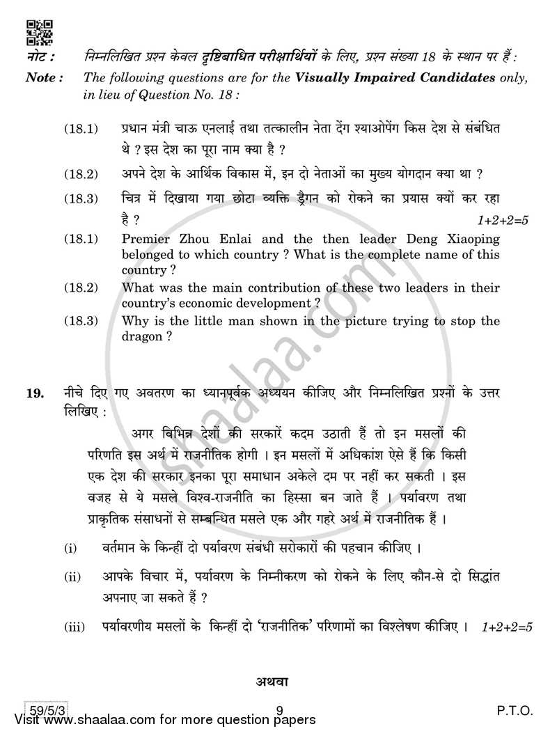 Political Science 2018-2019 - CBSE 12th - Class 12 - CBSE (Central Board of Secondary Education) question paper with PDF download