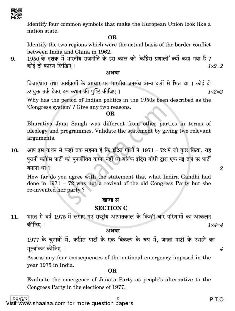 Political Science 2018-2019 - CBSE 12th - Class 12 - CBSE (Central Board of Secondary Education) question paper with PDF download
