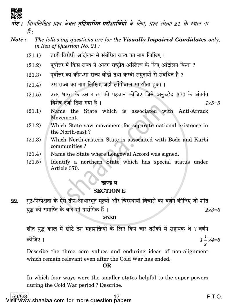 Political Science 2018-2019 - CBSE 12th - Class 12 - CBSE (Central Board of Secondary Education) question paper with PDF download