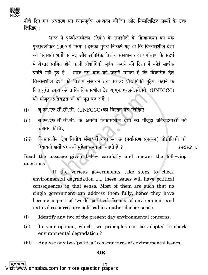 Political Science 2018-2019 - CBSE 12th - Class 12 - CBSE (Central Board of Secondary Education) question paper with PDF download