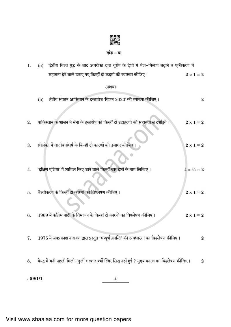 Political Science 2021-2022 - CBSE 12th - Class 12 - CBSE (Central Board of Secondary Education) question paper with PDF download