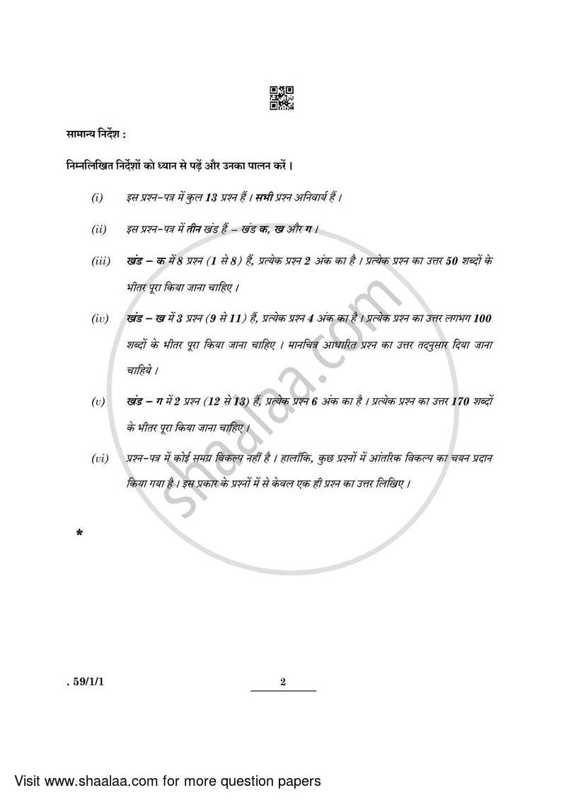 Political Science 2021-2022 - CBSE 12th - Class 12 - CBSE (Central Board of Secondary Education) question paper with PDF download