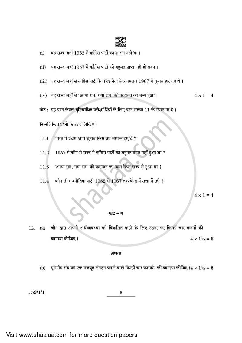 Political Science 2021-2022 - CBSE 12th - Class 12 - CBSE (Central Board of Secondary Education) question paper with PDF download