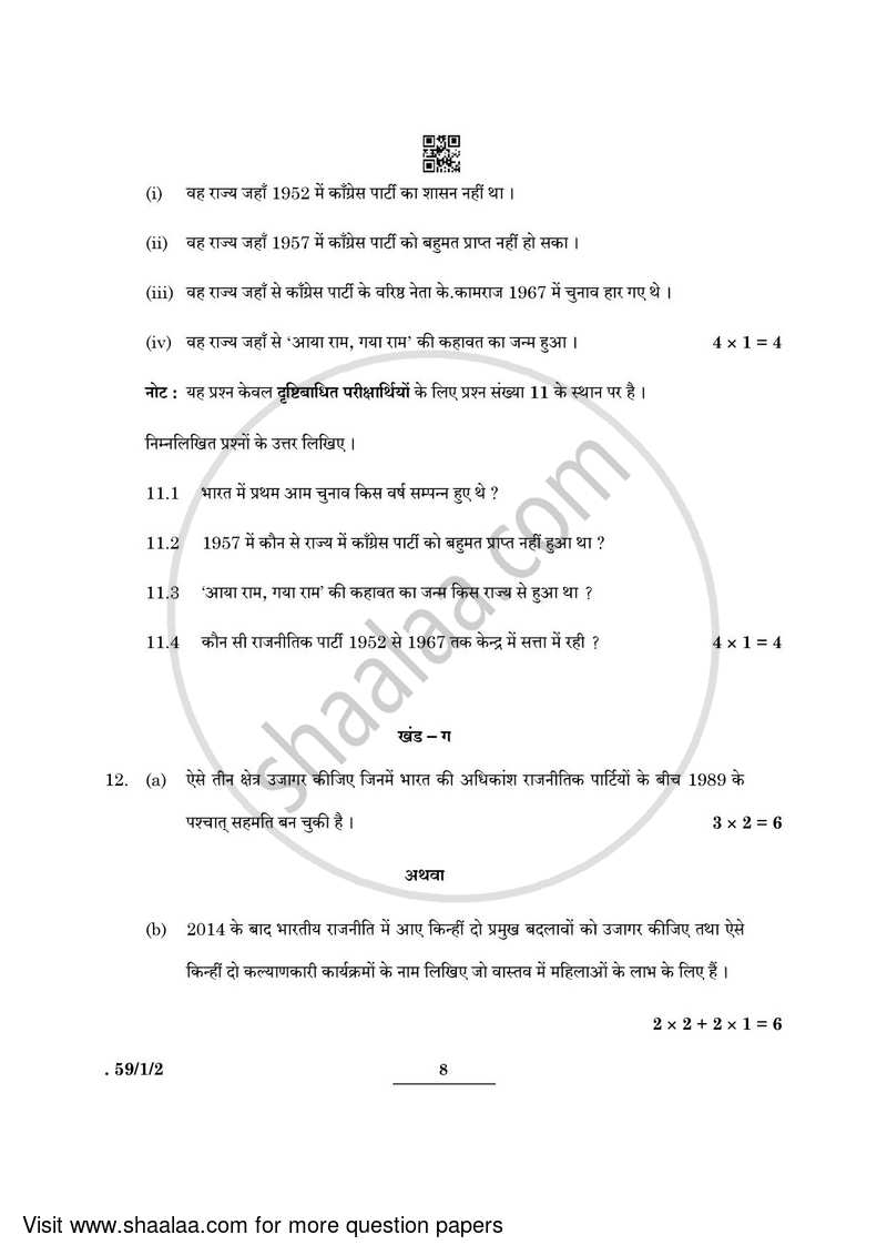 Political Science 2021-2022 - CBSE 12th - Class 12 - CBSE (Central Board of Secondary Education) question paper with PDF download