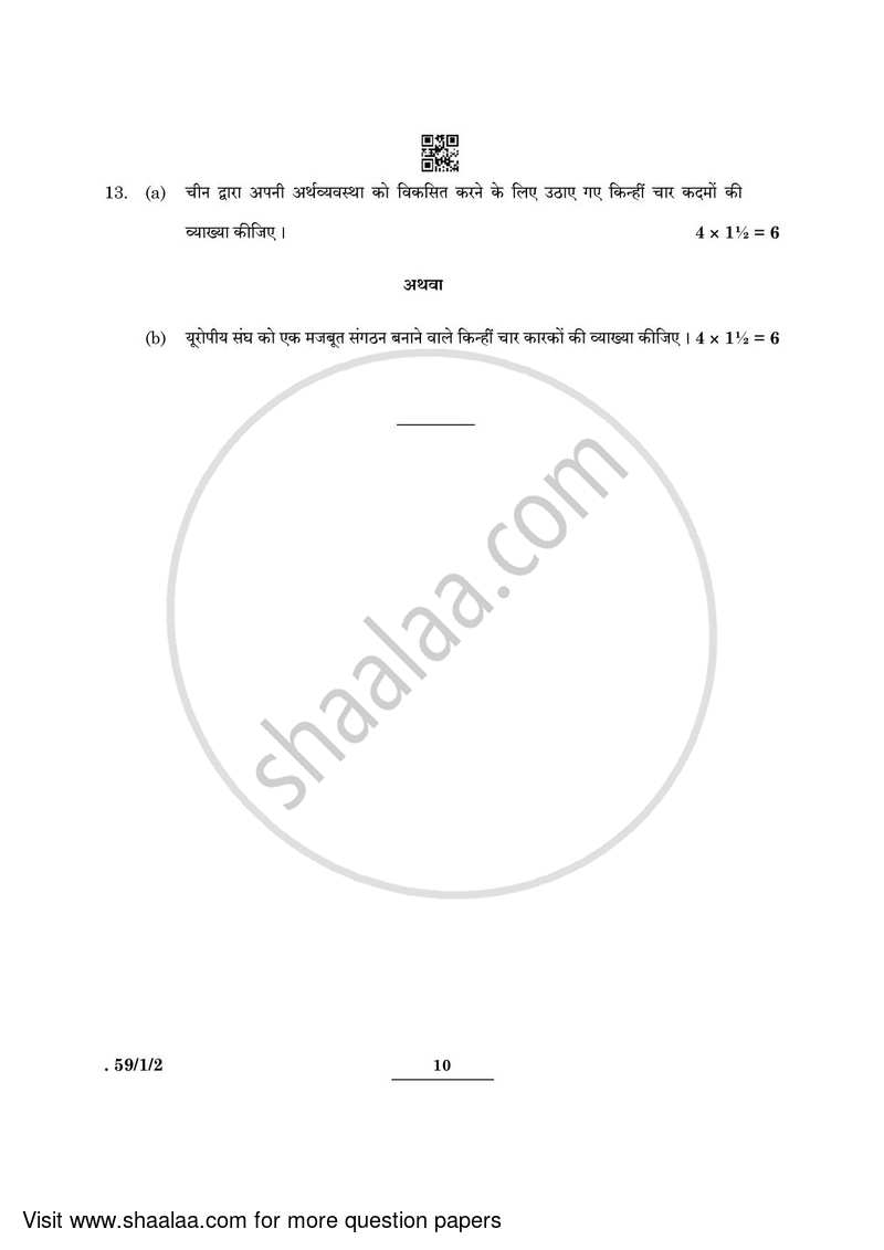Political Science 2021-2022 - CBSE 12th - Class 12 - CBSE (Central Board of Secondary Education) question paper with PDF download