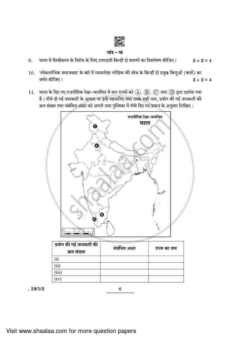 Political Science 2021-2022 - CBSE 12th - Class 12 - CBSE (Central Board of Secondary Education) question paper with PDF download