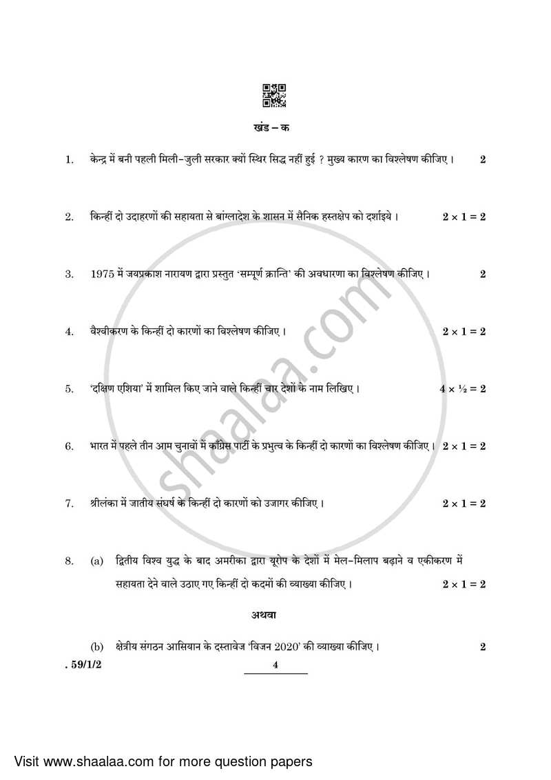 Political Science 2021-2022 - CBSE 12th - Class 12 - CBSE (Central Board of Secondary Education) question paper with PDF download