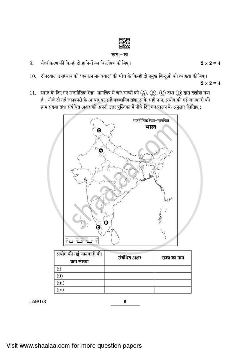 Political Science 2021-2022 - CBSE 12th - Class 12 - CBSE (Central Board of Secondary Education) question paper with PDF download