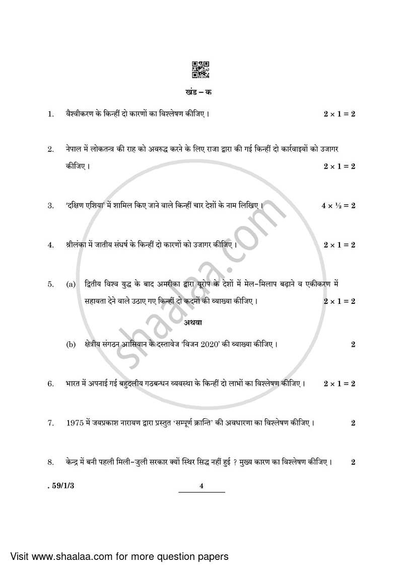 Political Science 2021-2022 - CBSE 12th - Class 12 - CBSE (Central Board of Secondary Education) question paper with PDF download