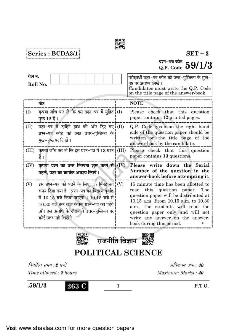 Political Science 2021-2022 - CBSE 12th - Class 12 - CBSE (Central Board of Secondary Education) question paper with PDF download
