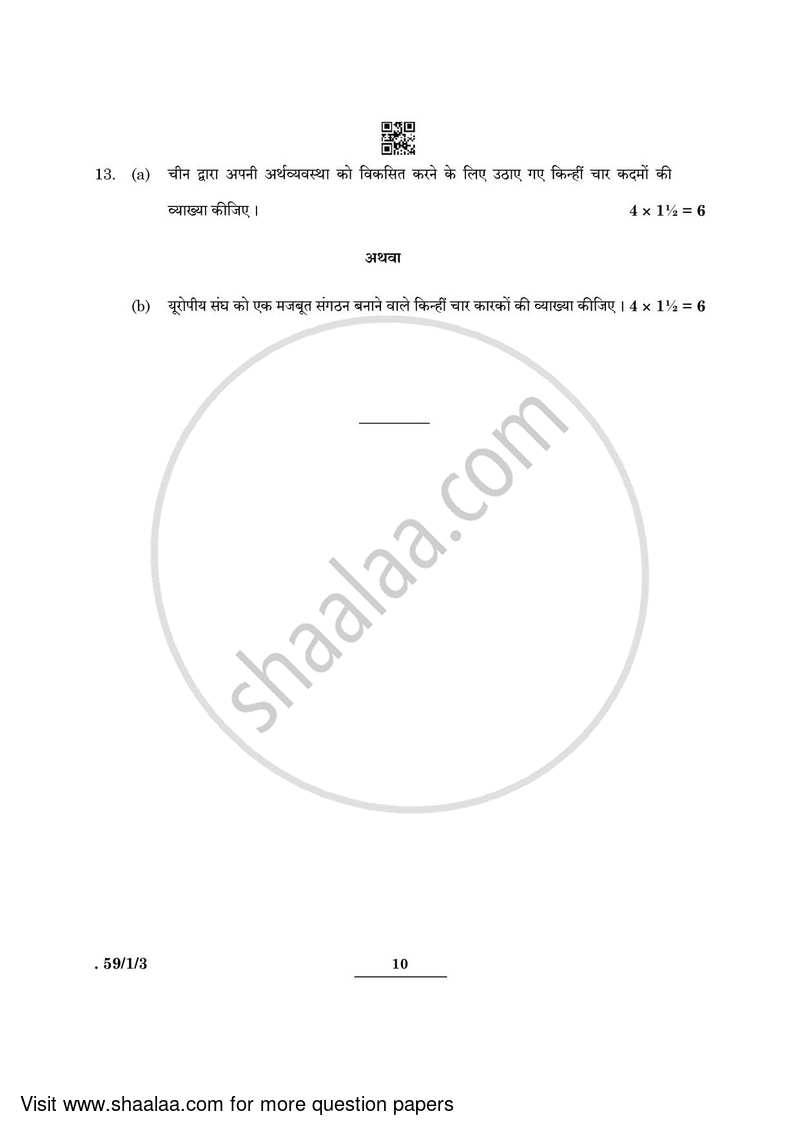 Political Science 2021-2022 - CBSE 12th - Class 12 - CBSE (Central Board of Secondary Education) question paper with PDF download
