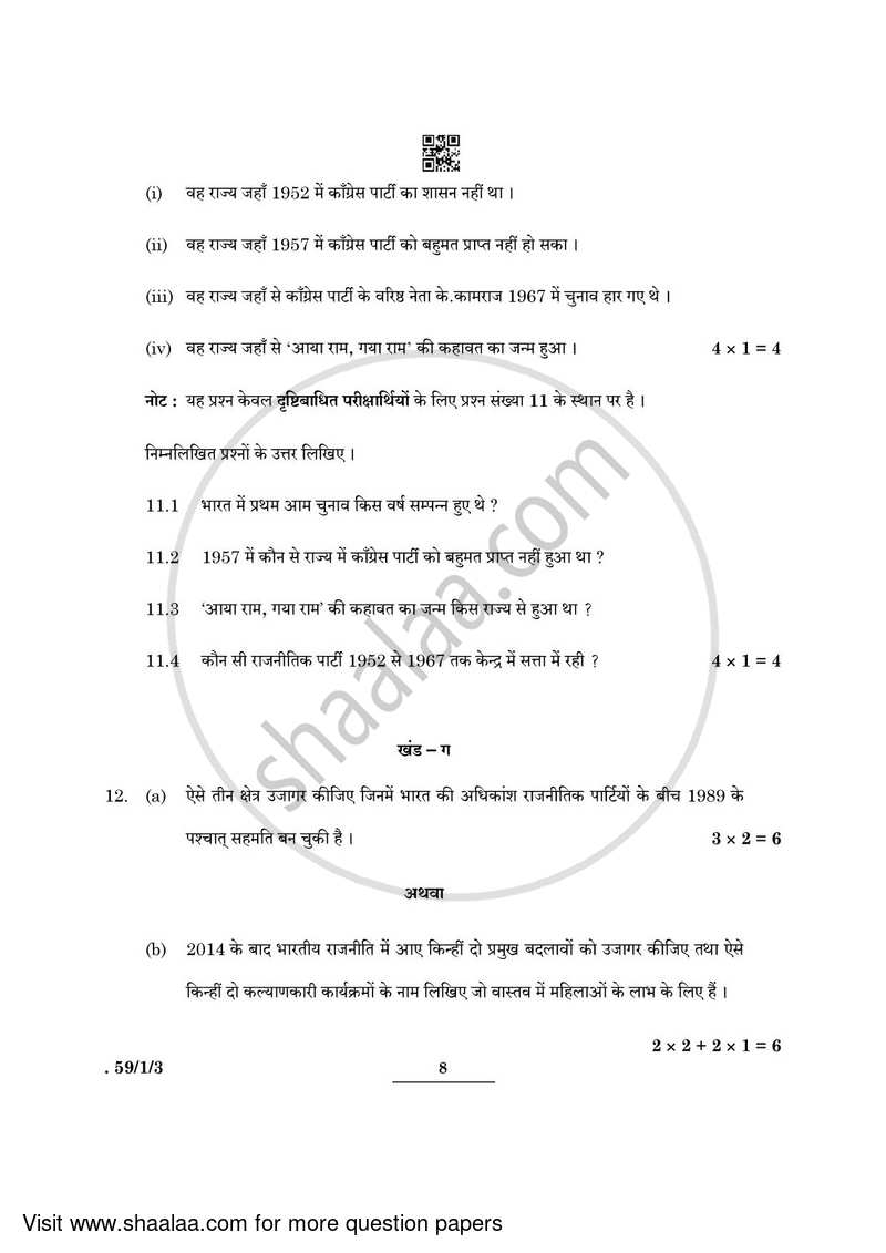 Political Science 2021-2022 - CBSE 12th - Class 12 - CBSE (Central Board of Secondary Education) question paper with PDF download