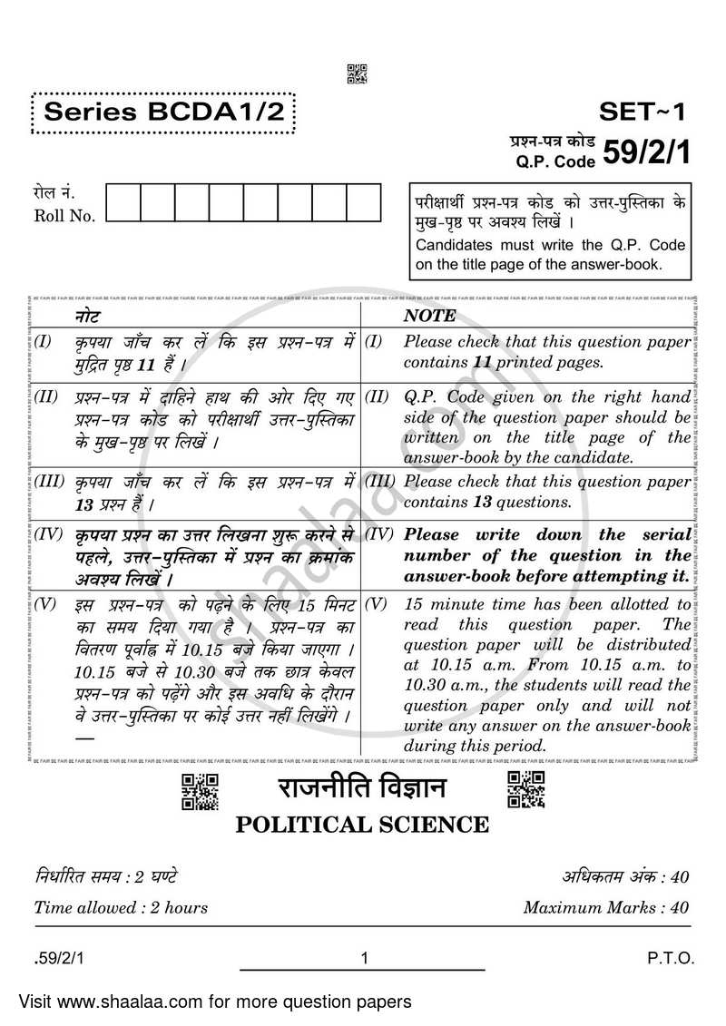 Political Science 2021-2022 - CBSE 12th - Class 12 - CBSE (Central Board of Secondary Education) question paper with PDF download