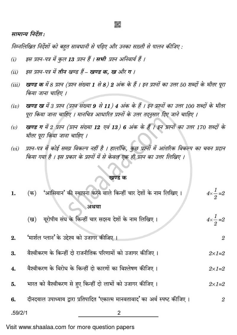 Political Science 2021-2022 - CBSE 12th - Class 12 - CBSE (Central Board of Secondary Education) question paper with PDF download