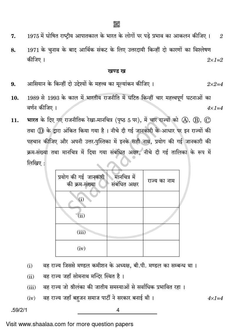 Political Science 2021-2022 - CBSE 12th - Class 12 - CBSE (Central Board of Secondary Education) question paper with PDF download