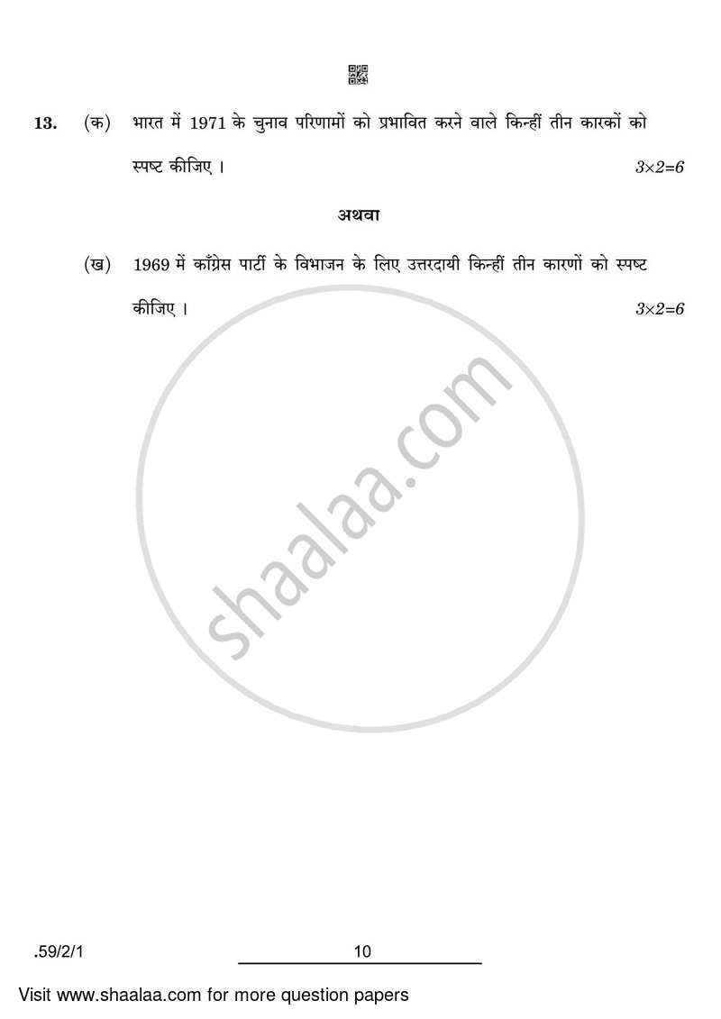 Political Science 2021-2022 - CBSE 12th - Class 12 - CBSE (Central Board of Secondary Education) question paper with PDF download