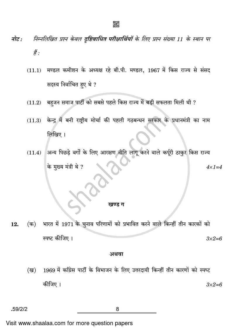 Political Science 2021-2022 - CBSE 12th - Class 12 - CBSE (Central Board of Secondary Education) question paper with PDF download