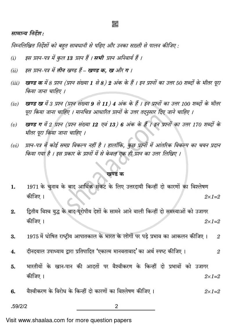 Political Science 2021-2022 - CBSE 12th - Class 12 - CBSE (Central Board of Secondary Education) question paper with PDF download