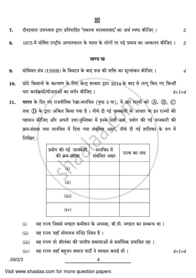Political Science 2021-2022 - CBSE 12th - Class 12 - CBSE (Central Board of Secondary Education) question paper with PDF download