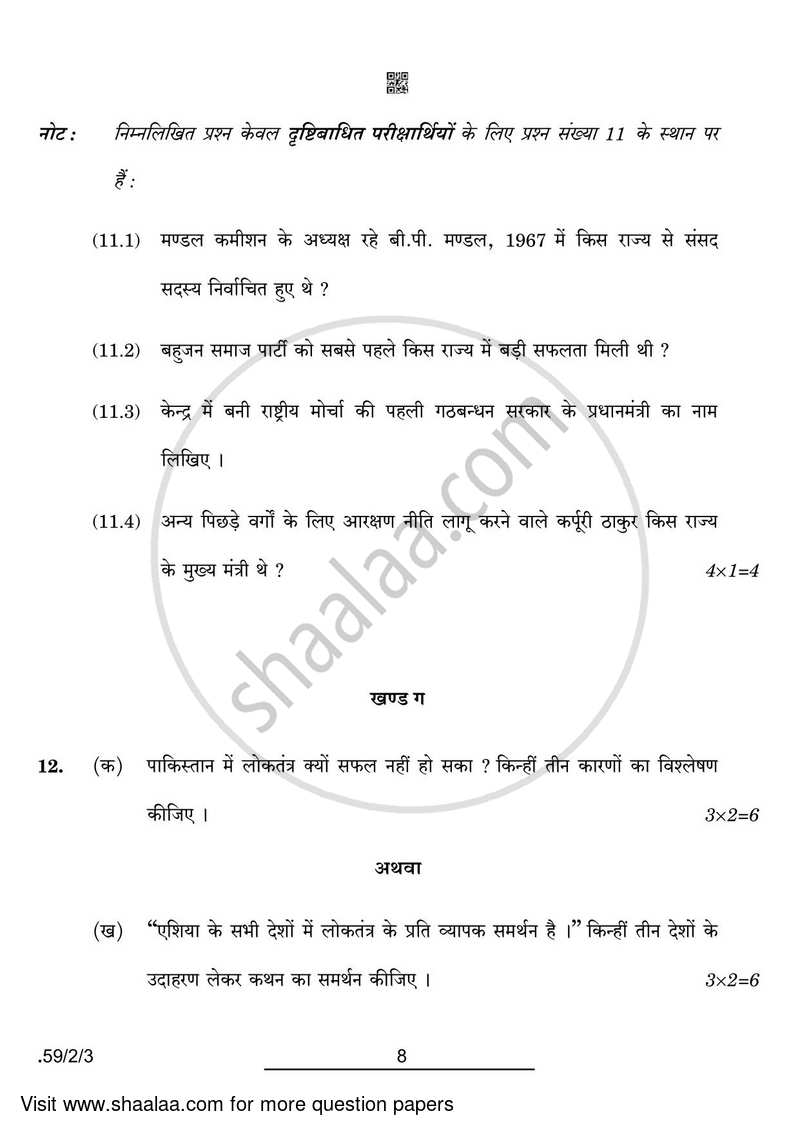 Political Science 2021-2022 - CBSE 12th - Class 12 - CBSE (Central Board of Secondary Education) question paper with PDF download