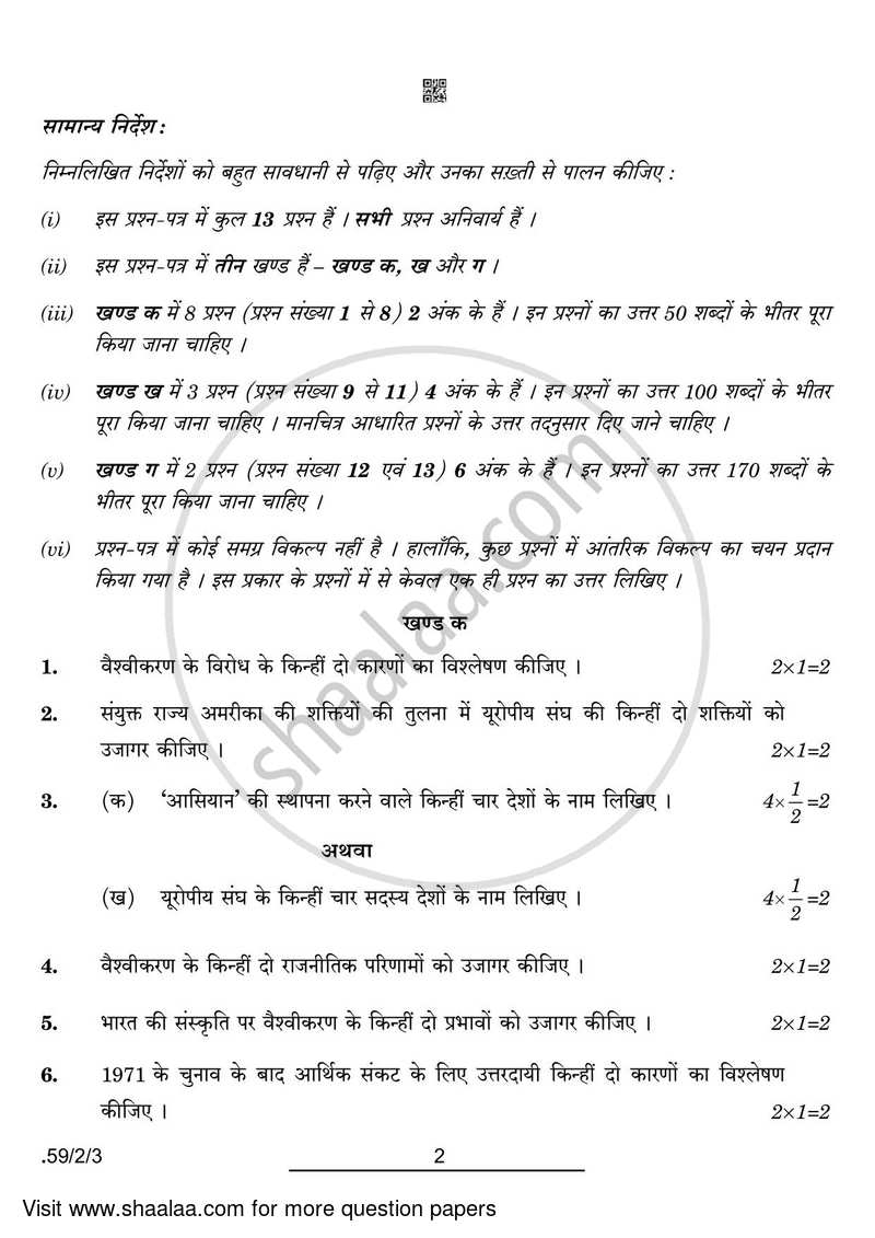 Political Science 2021-2022 - CBSE 12th - Class 12 - CBSE (Central Board of Secondary Education) question paper with PDF download