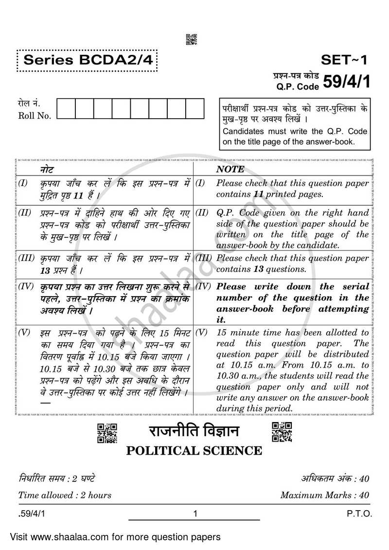 Political Science 2021-2022 - CBSE 12th - Class 12 - CBSE (Central Board of Secondary Education) question paper with PDF download