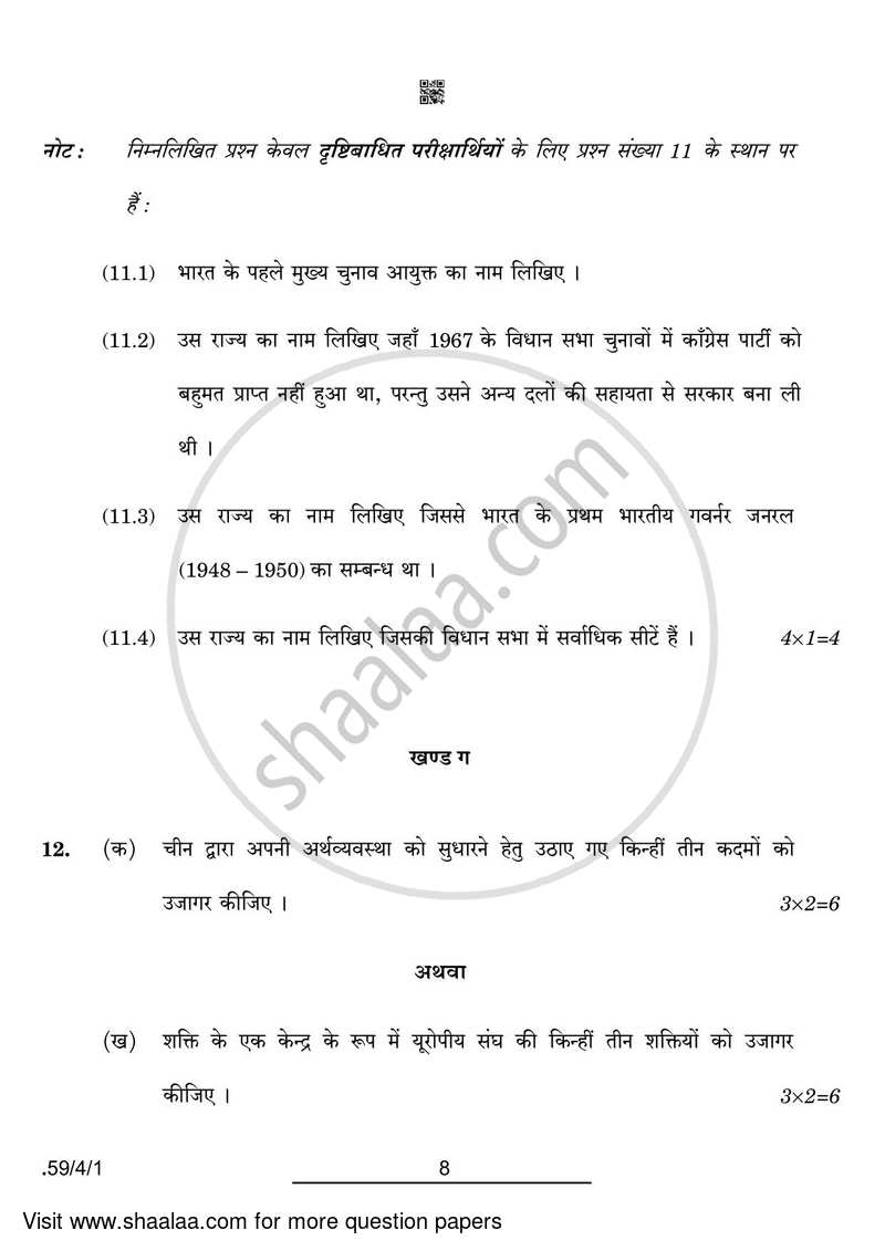 Political Science 2021-2022 - CBSE 12th - Class 12 - CBSE (Central Board of Secondary Education) question paper with PDF download