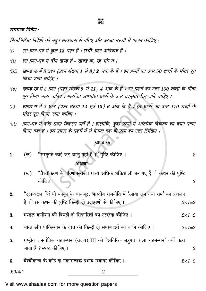 Political Science 2021-2022 - CBSE 12th - Class 12 - CBSE (Central Board of Secondary Education) question paper with PDF download